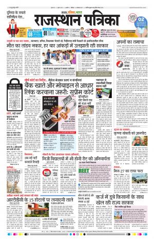 Rajasthan Patrika Ajmer