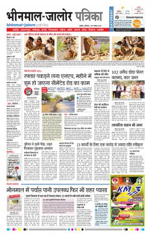 Rajasthan Patrika Bhinmal