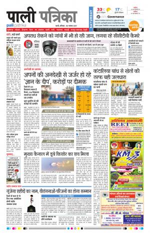Rajasthan Patrika Pali Rural