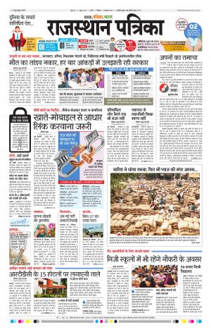 Rajasthan Patrika Pali