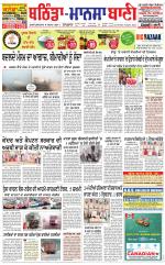 Bhantinda - Mansa Bani