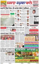 Kapurthala- Phagwara  Bani