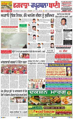  Kapurthala- Phagwara Bani