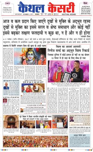  Punjab kesari / Haryana kaithal kesari