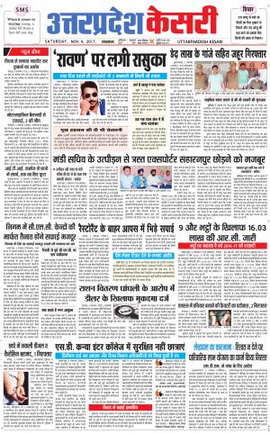  Uttar Pradesh kesari