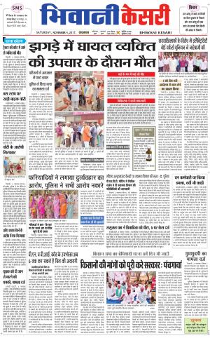  Punjab kesari / Haryana Bhiwani kesari