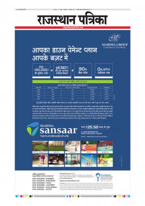  Rajasthan Patrika Sawaimadhopur