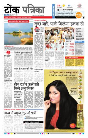 Rajasthan Patrika Tonk