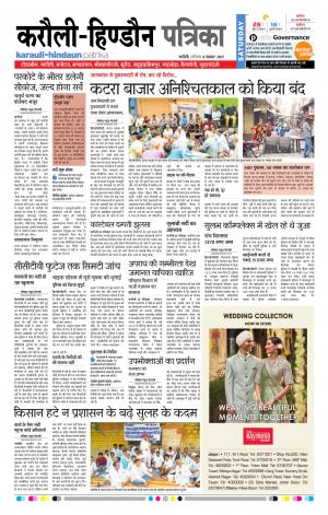Rajasthan Patrika Karoli