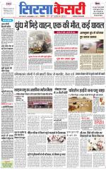 Haryana Sirsa kesari