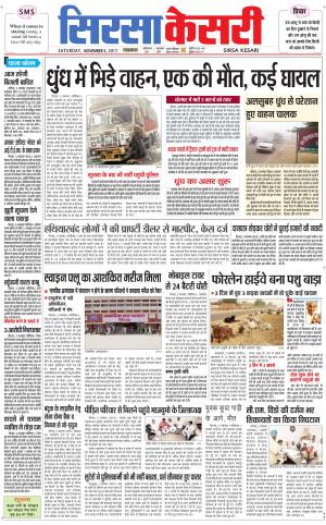  Haryana Sirsa kesari