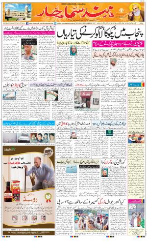 The Daily Hindsamachar Main 