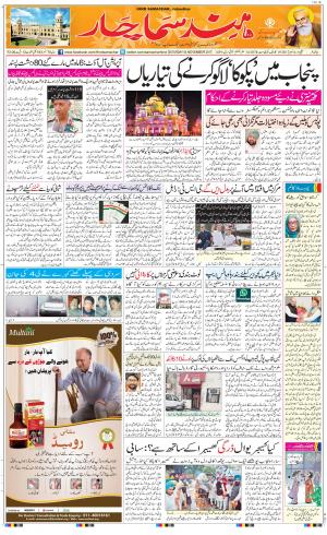 The Daily Hindsamachar Jalandhar