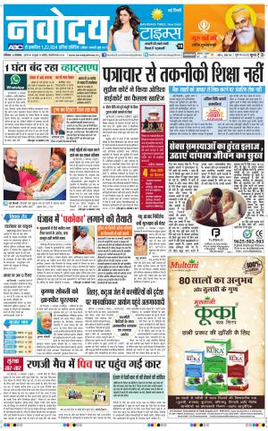  Navodaya Times Main