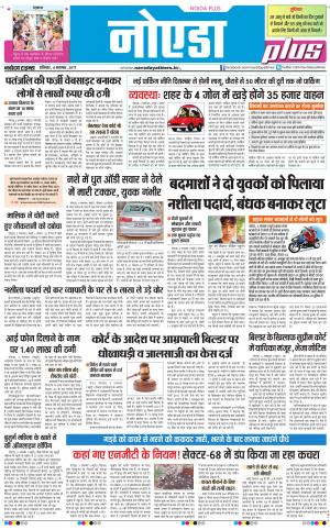  The Navodaya Times Noida