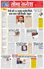 Jaipur Seema Sandesh 