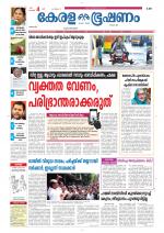 Keralabhooshanam (Thiruvalla Edition)