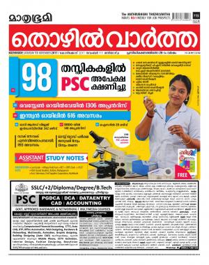 Thozhilvartha-2017 November 11