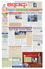 Kannadamma Daily Belgaum