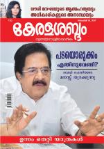 Keralasabdam Weekly