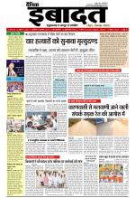 DAINIK IBADAT