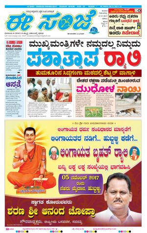 eESANJE-Belagam (04-11-2017)