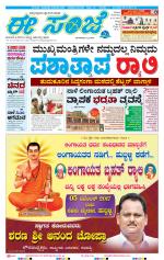 eESANJE :  Hubli -Dharwad 