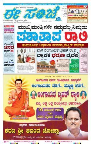 eESANJE : Hubli -Dharwad (04-11-2017)