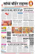 Sandhya Border Times, Sri Ganganagar
