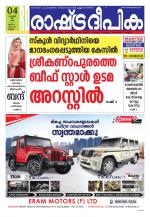 Rashtradeepika Kannur