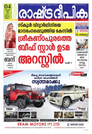 kannur4-11-2017