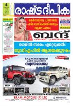 Rashtradeepika Kozhikode