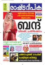 Rashtradeepika Kottayam