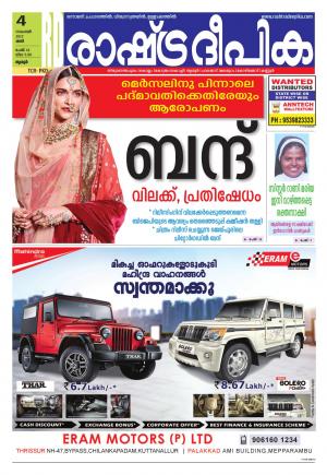 palakkad4-11-2017