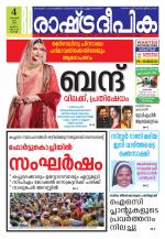 Rashtradeepika Kochi