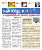 ஞாயிறு மலர் -Sunday Malar