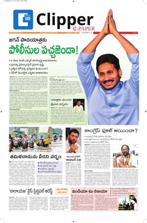 Clipper News Telugu E paper 05-11-2017