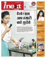 Dehradun Hindi ePaper, Dehradun Hindi Newspaper - InextLive