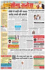 Ganganagar Seema Sandesh 