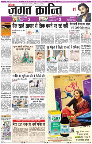 Daily Jagat Kranti JIND Edition