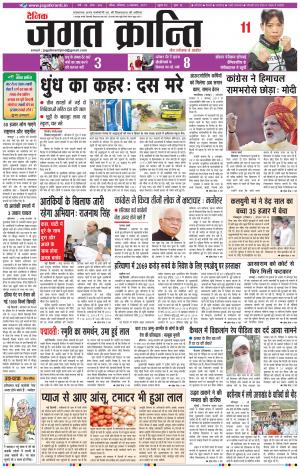 Daily Jagat Kranti JIND Edition