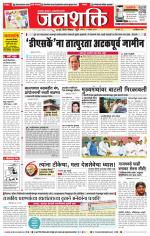Pune - Mumbai Janshakti