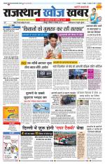 Rajasthan Khoj Khabar - Jodhpur