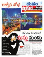 Nalgonda/Yadadri/Suryapet