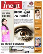 Jamshedpur Hindi ePaper, Jamshedpur Hindi Newspaper - InextLive