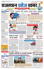 Rajasthan Khoj Khabar - Jaisalmer