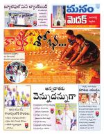 Medak/Sangareddy/Siddipeta