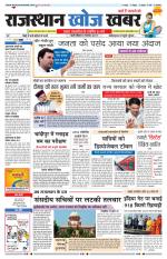 Rajasthan Khoj Khabar - Pali