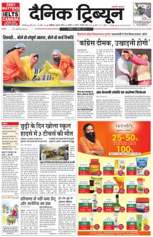 DT_05_November_2017_Karnal