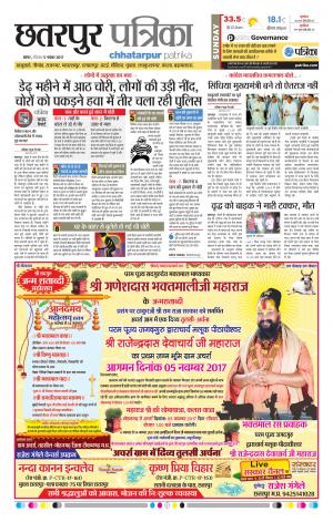 Chhatarpur Patrika